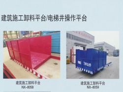 建筑施工卸料平臺(tái)/電梯井操作平臺(tái)