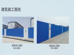 建筑施工圍擋